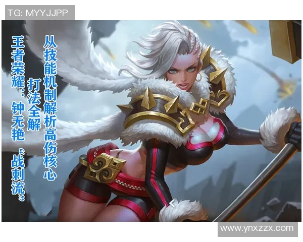 赵娜深度解析王者荣耀游戏技巧与策略分享助你轻松上分 赵娜深度解析王者荣耀游戏技巧与策略分享助你轻松上分