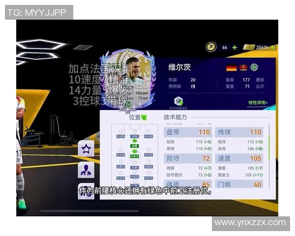 维尔茨：年轻天才如何在足球场上书写自己的传奇故事