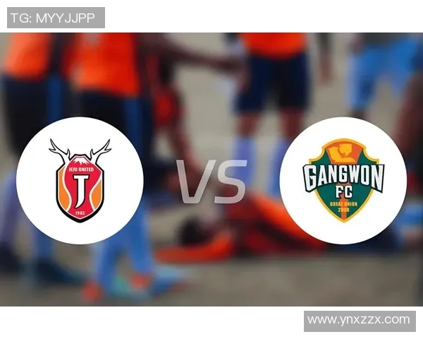 首尔与济州联队对决前瞻分析及胜负预测解析